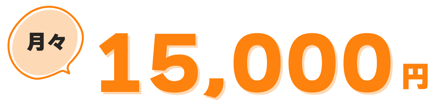 15,000円
